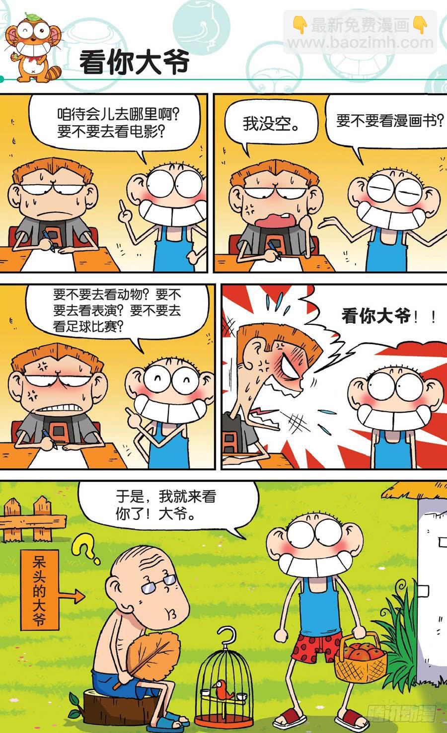 🍵爆笑校园 第168章 第3页