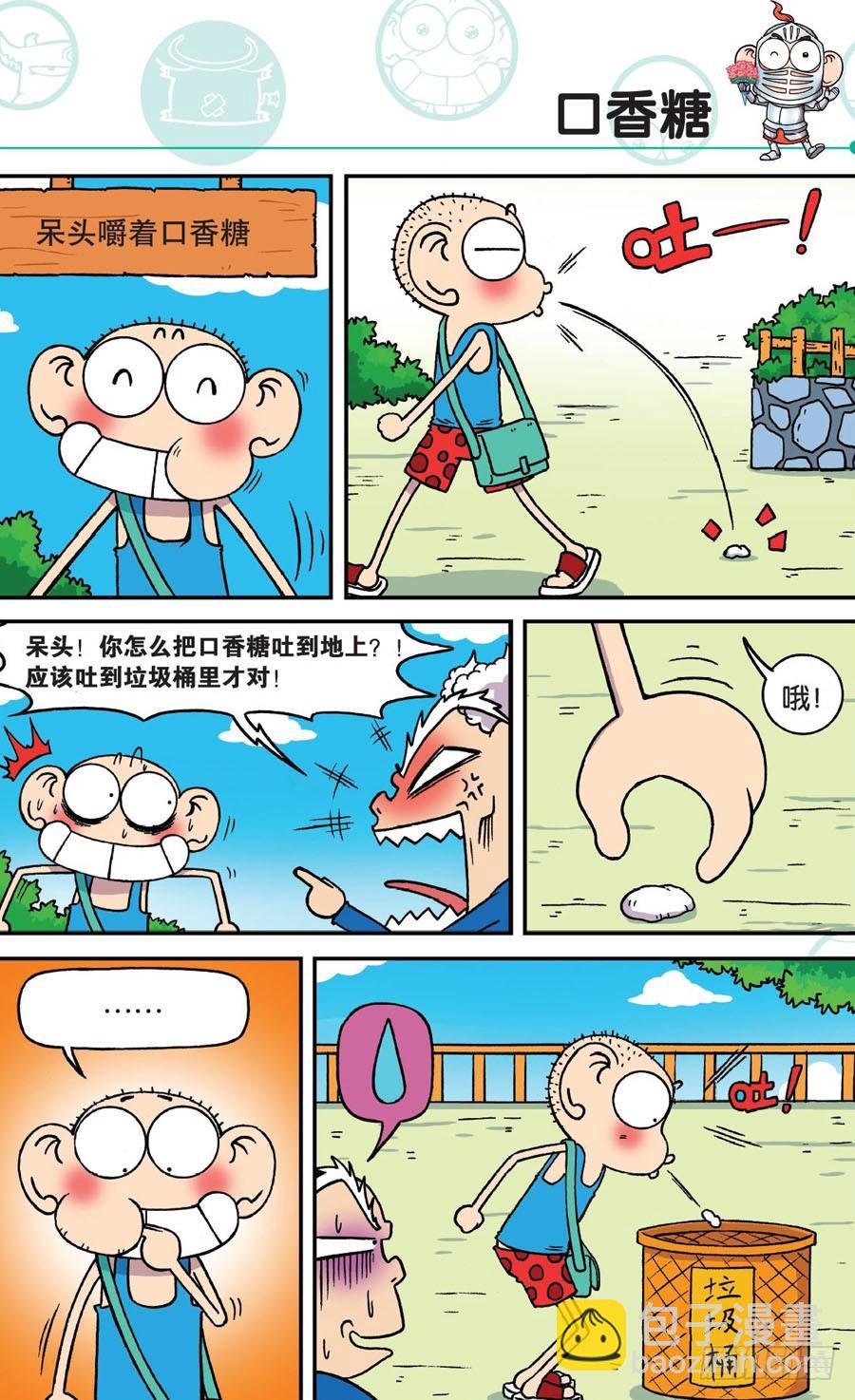 🍵爆笑校园 第168章 第4页