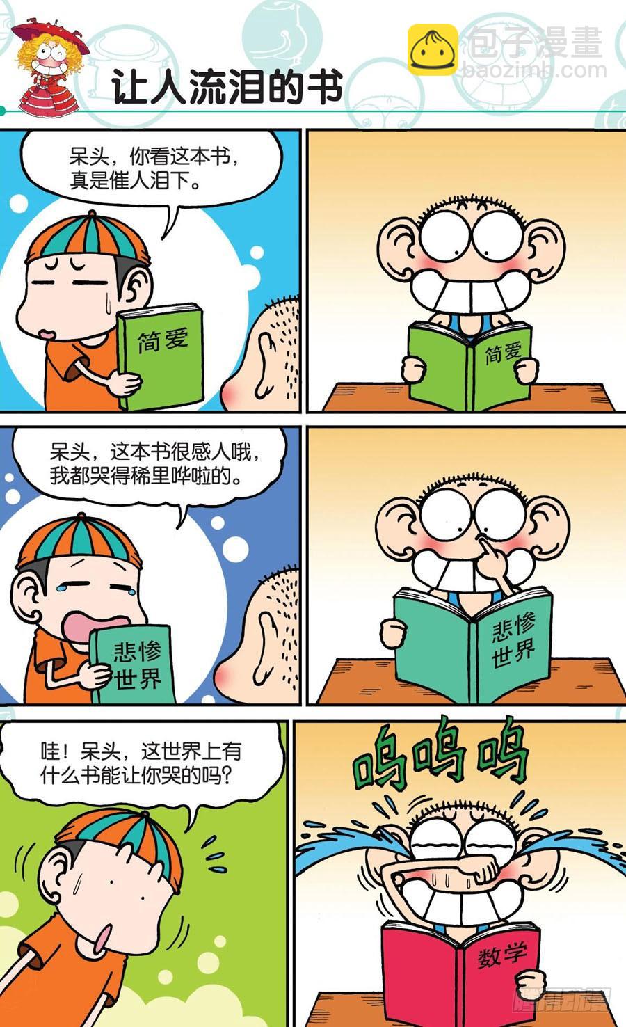 🍵爆笑校园 第168章 第5页