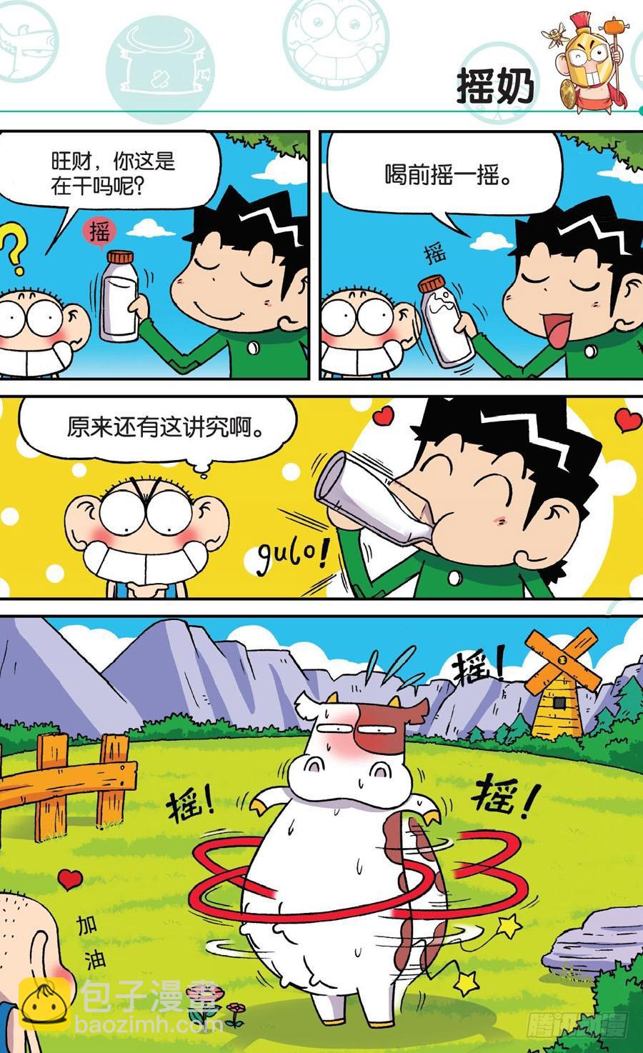 🍵爆笑校园 第168章 第6页