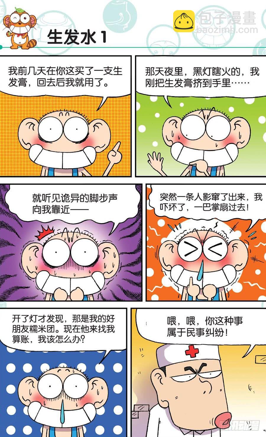 🍵爆笑校园 第168章 第7页