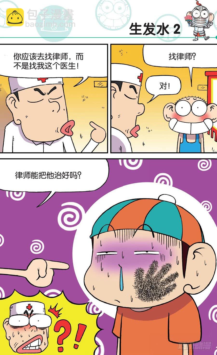 🍵爆笑校园 第168章 第8页