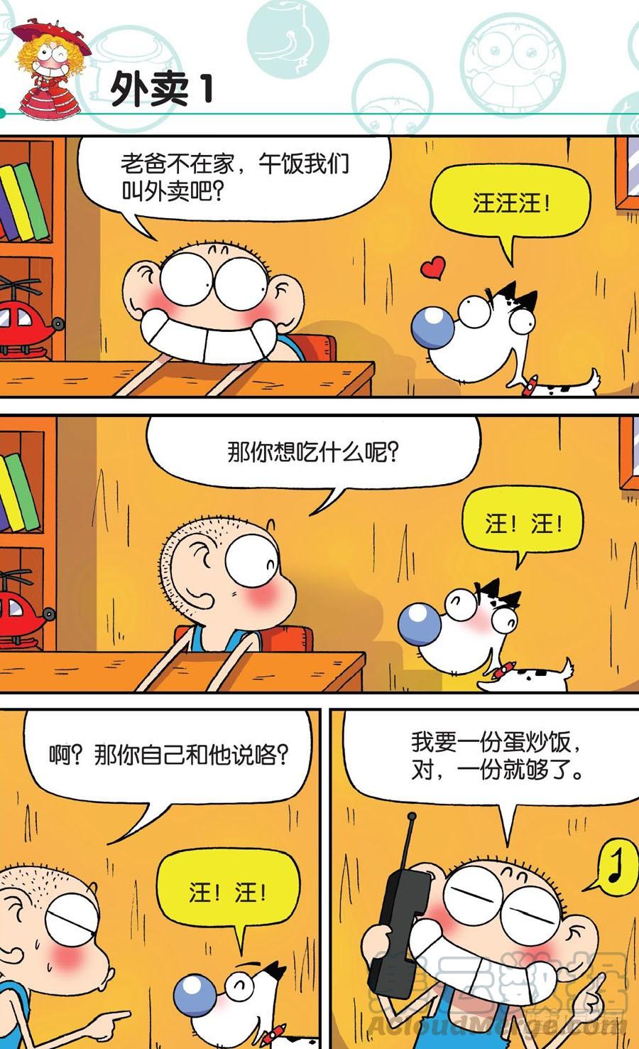 🍵爆笑校园 第170章 第1页