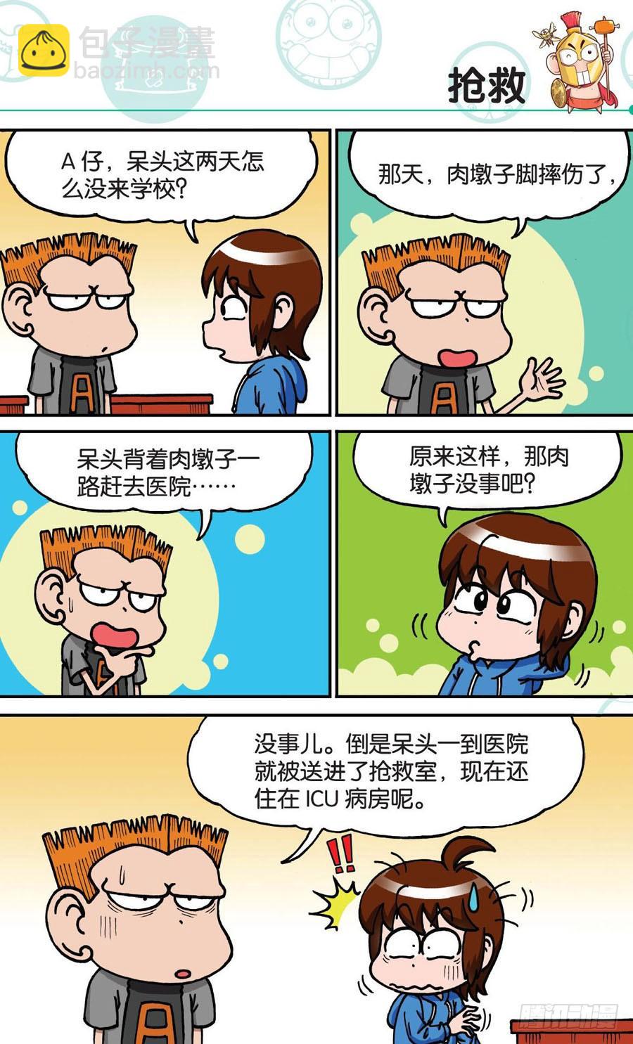 🍵爆笑校园 第170章 第10页