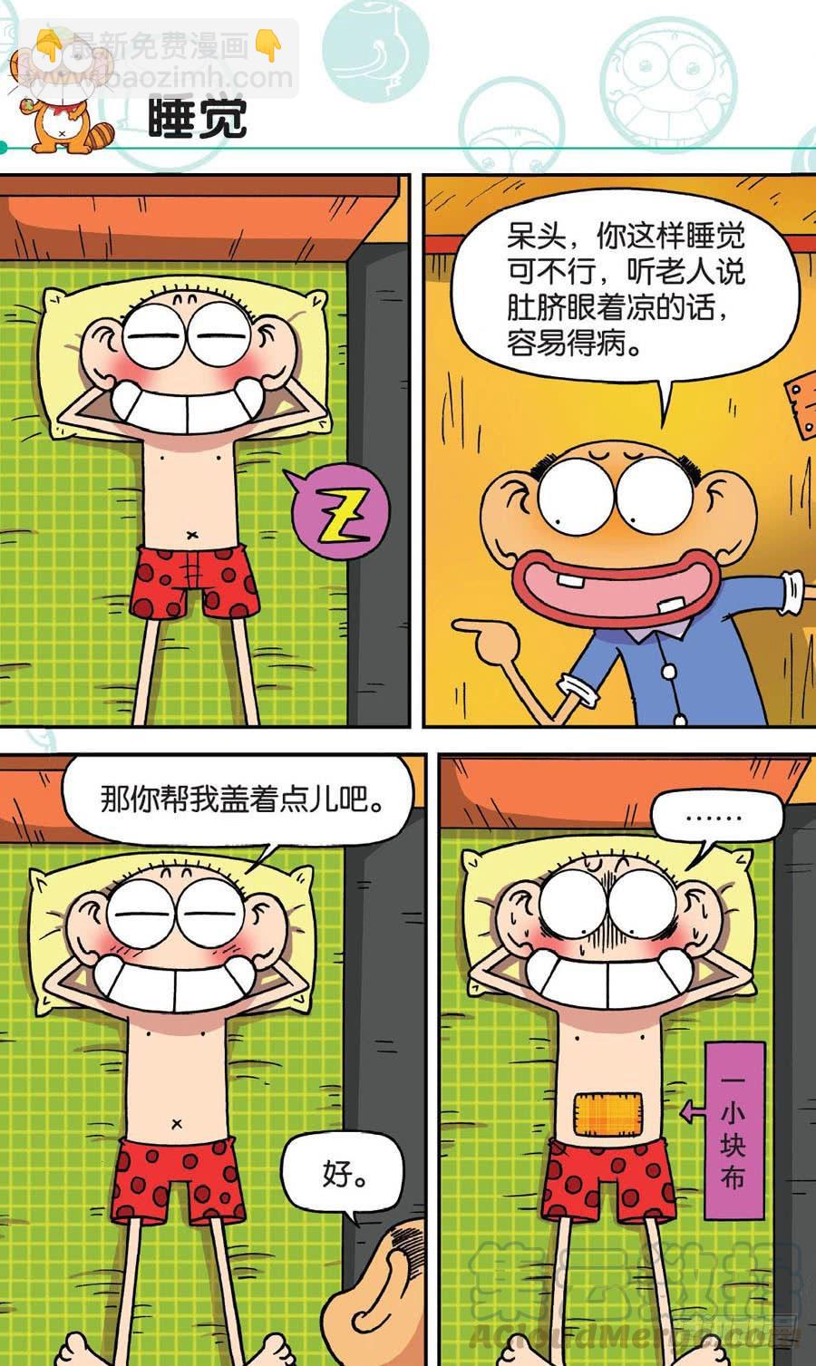 🍵爆笑校园 第170章 第11页