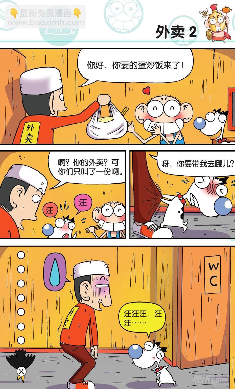 🍵爆笑校园 第170章 第2页