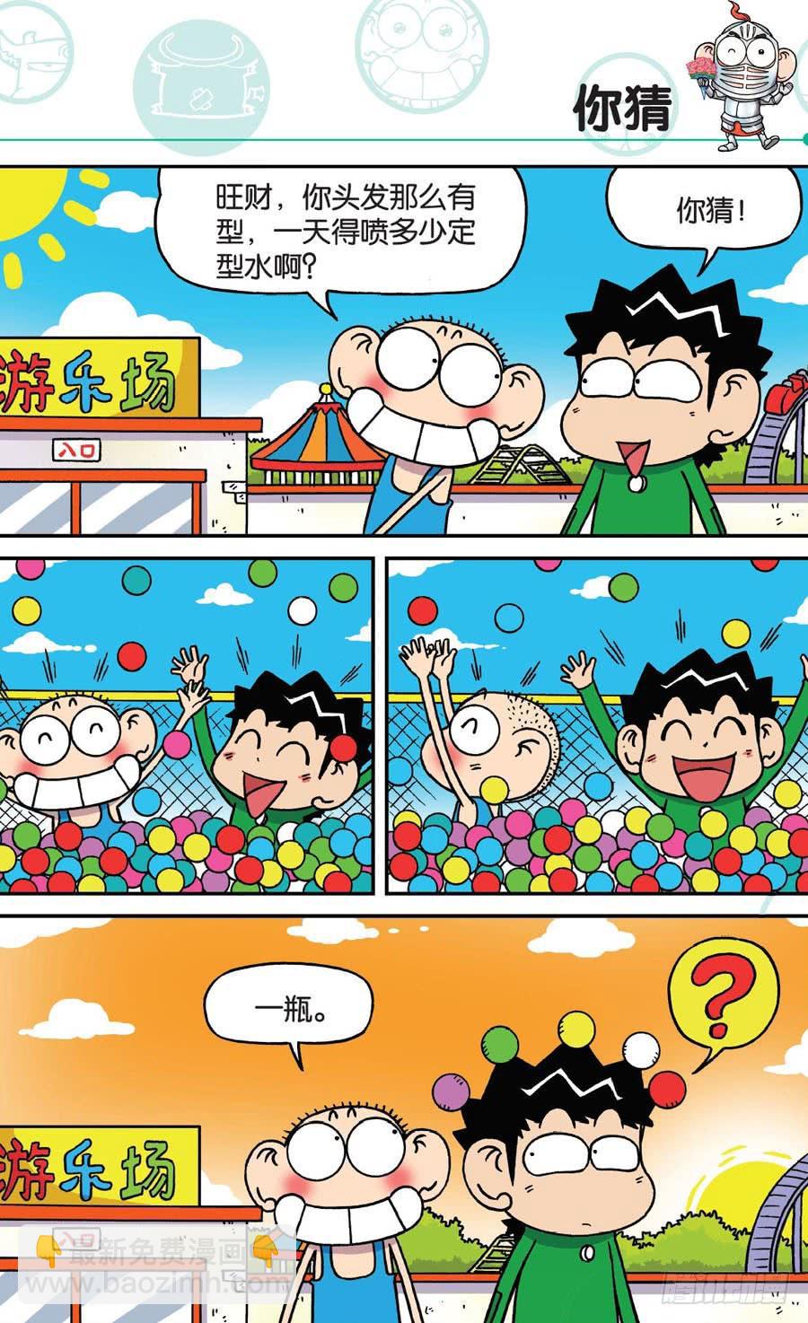 🍵爆笑校园 第170章 第4页