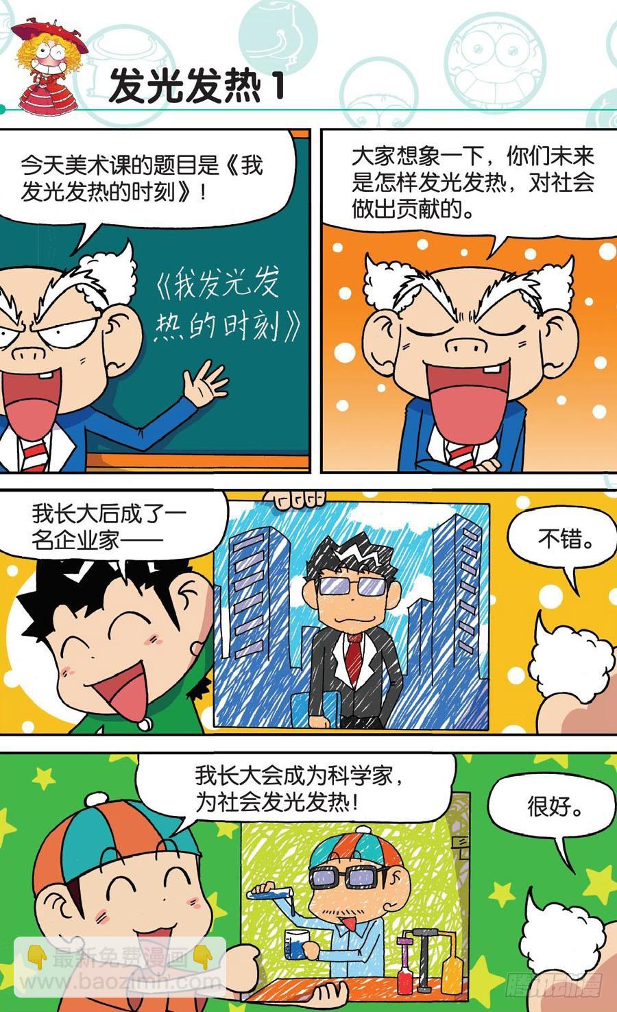 🍵爆笑校园 第170章 第5页