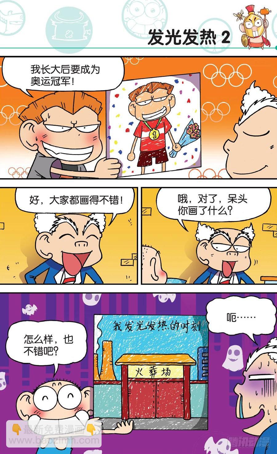 🍵爆笑校园 第170章 第6页