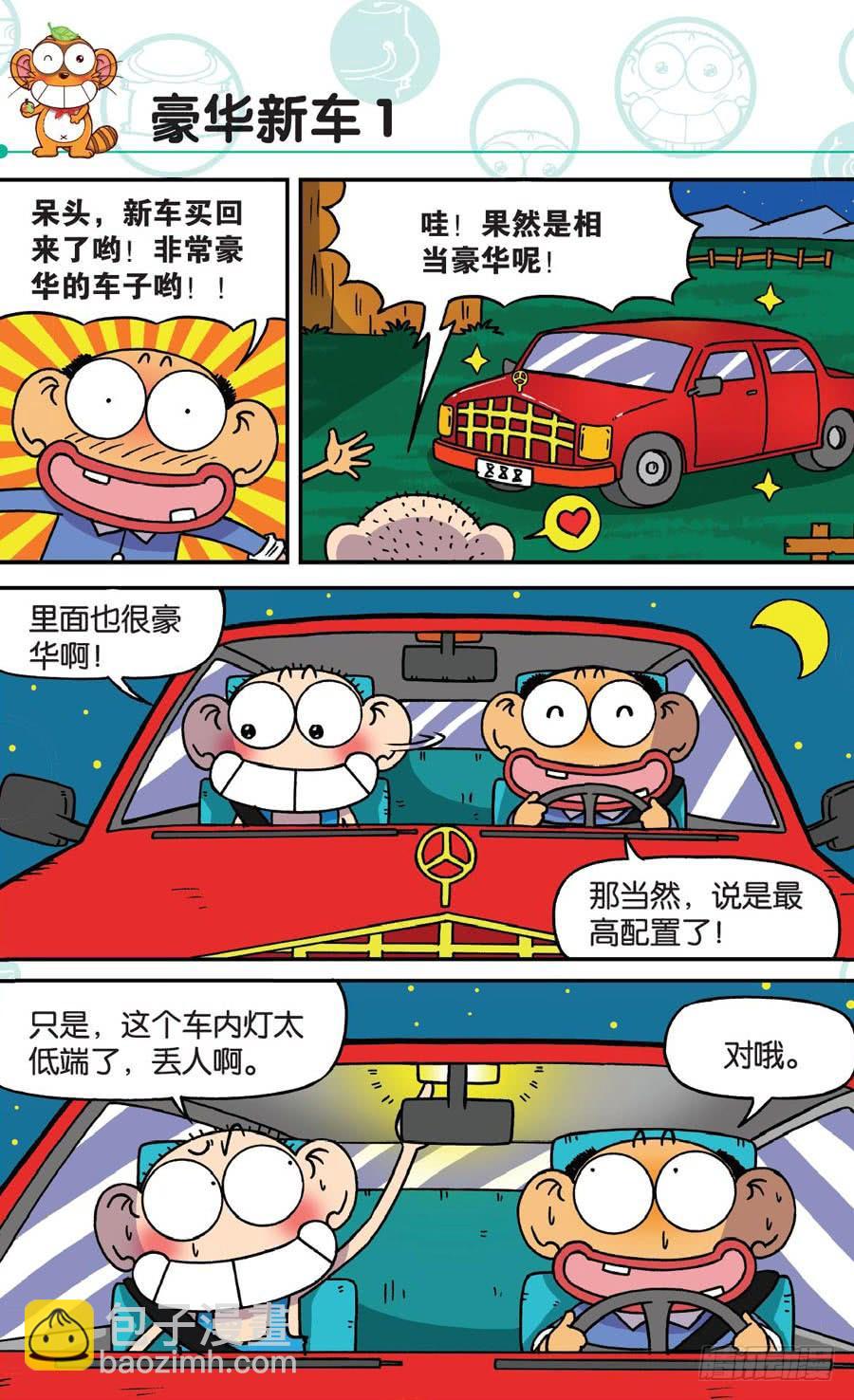 🍵爆笑校园 第170章 第7页