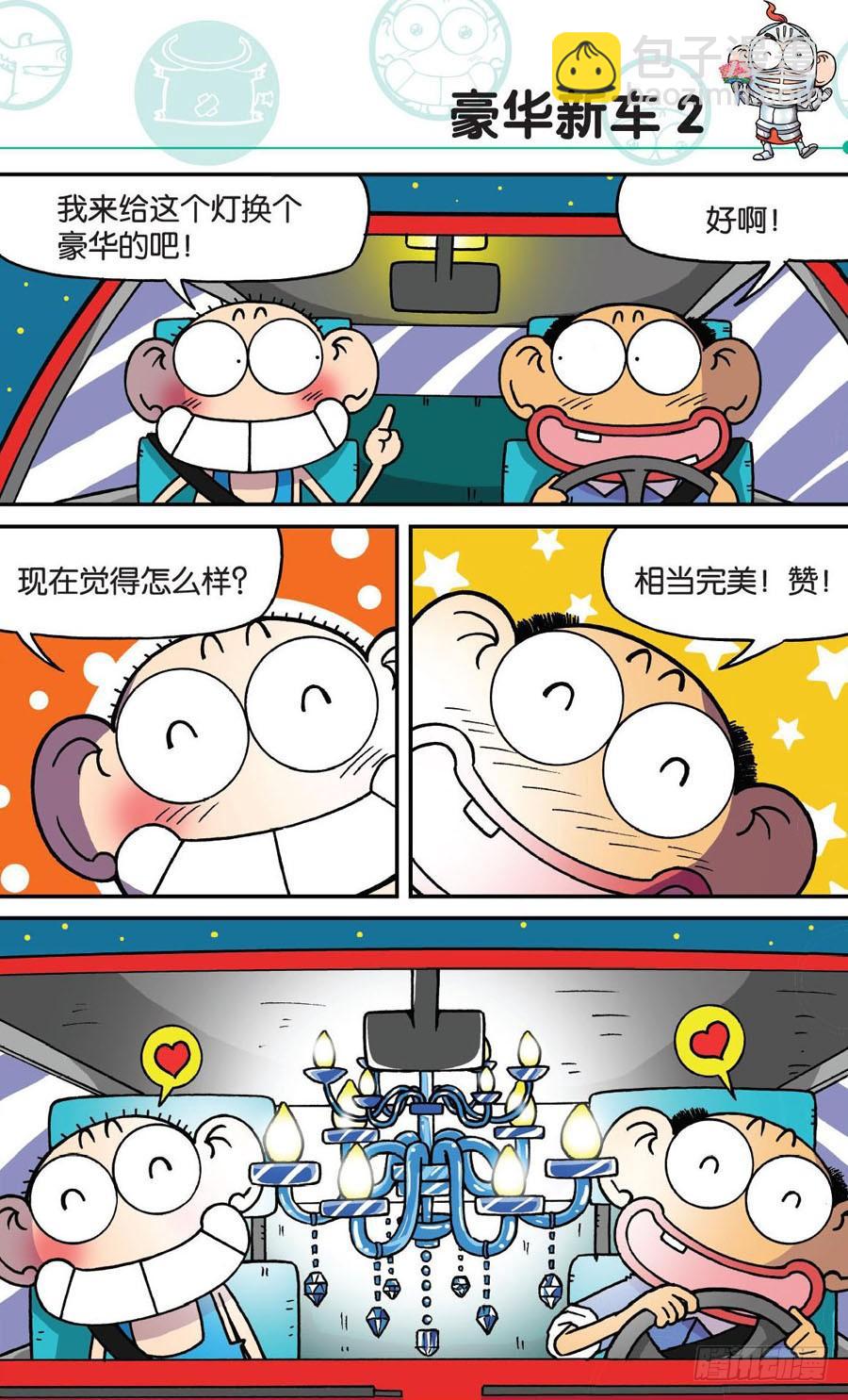 🍵爆笑校园 第170章 第8页
