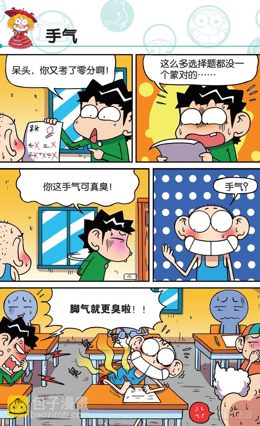 🍵爆笑校园 第170章 第9页