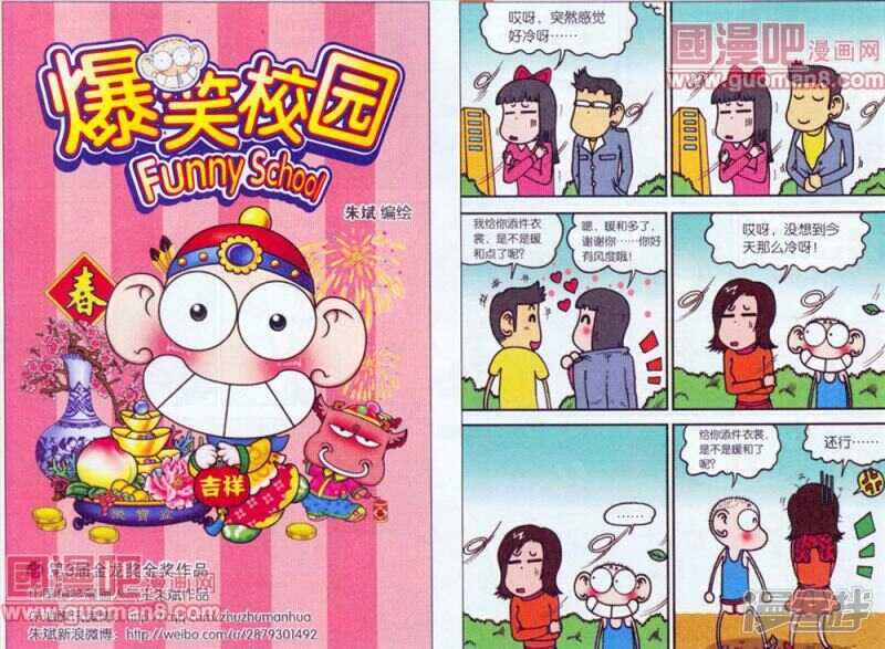 🍵爆笑校园 第18章 第1页