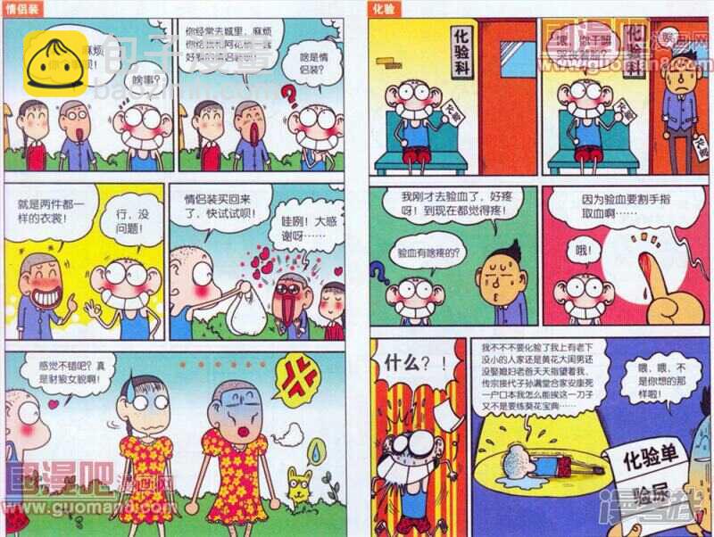 🍵爆笑校园 第18章 第2页