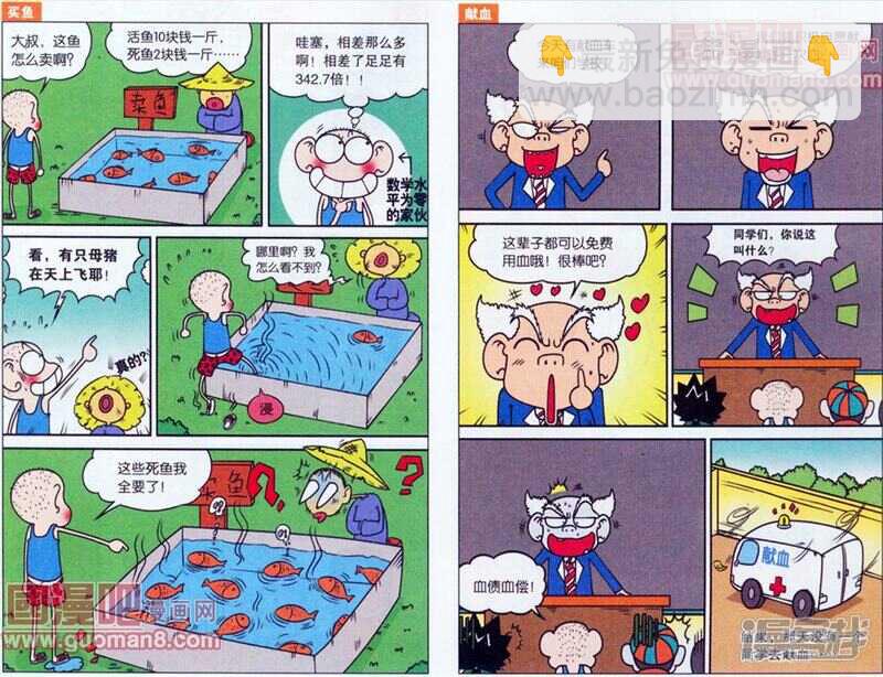 🍵爆笑校园 第18章 第3页