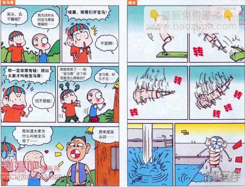 🍵爆笑校园 第18章 第4页