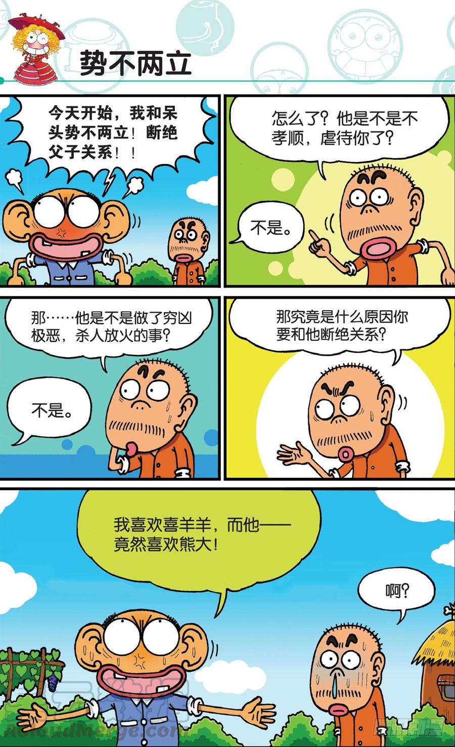 🍵爆笑校园 第172章 第1页