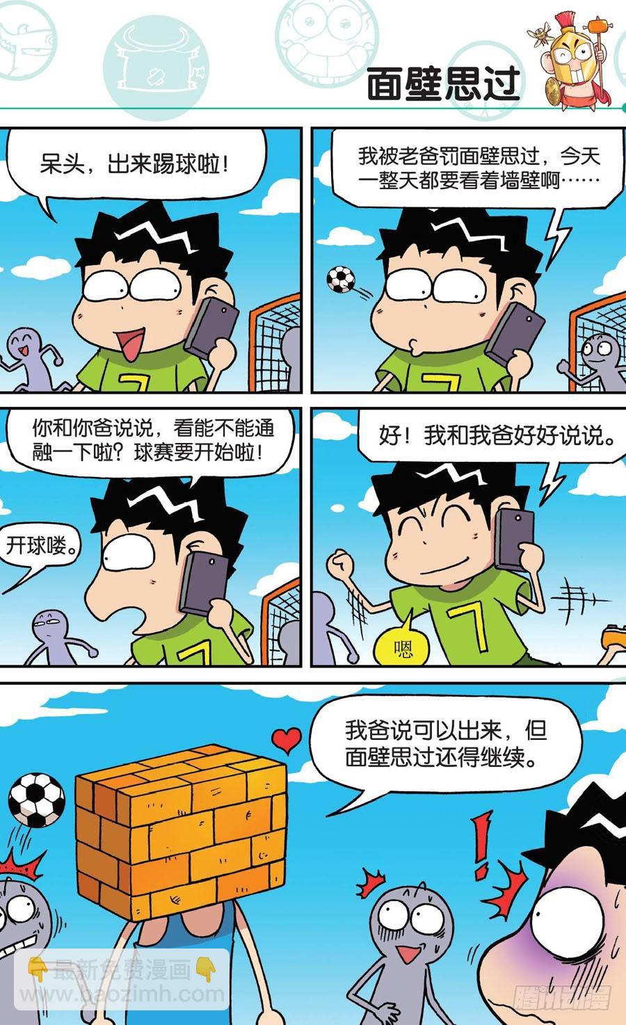 🍵爆笑校园 第172章 第10页