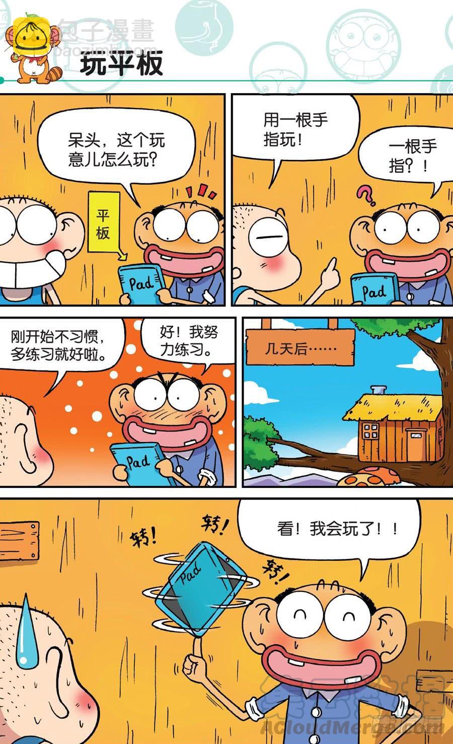 🍵爆笑校园 第172章 第11页