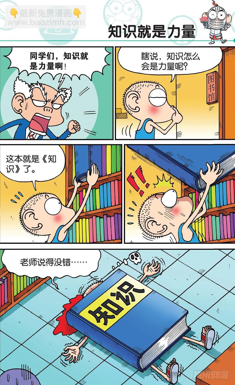 🍵爆笑校园 第172章 第12页