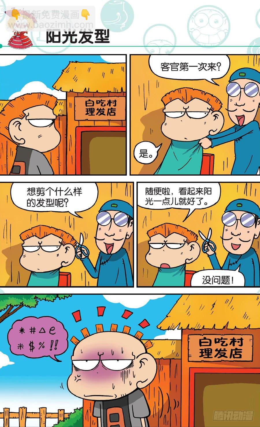 🍵爆笑校园 第172章 第13页