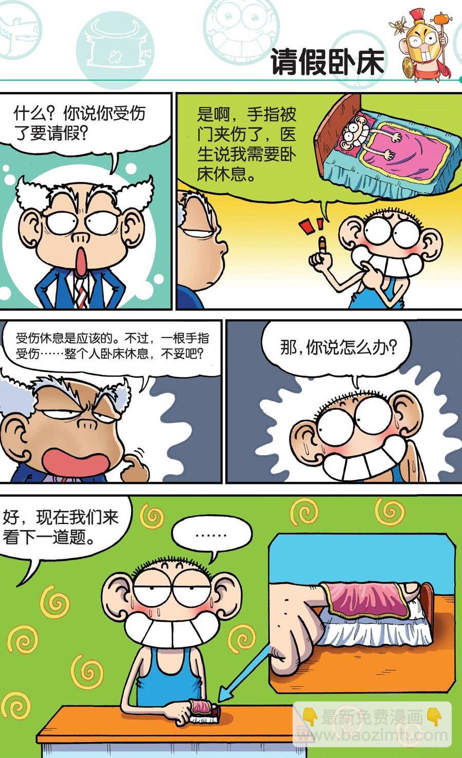 🍵爆笑校园 第172章 第14页