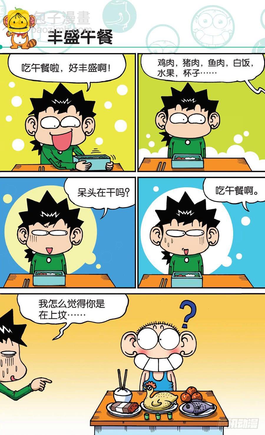 🍵爆笑校园 第172章 第15页