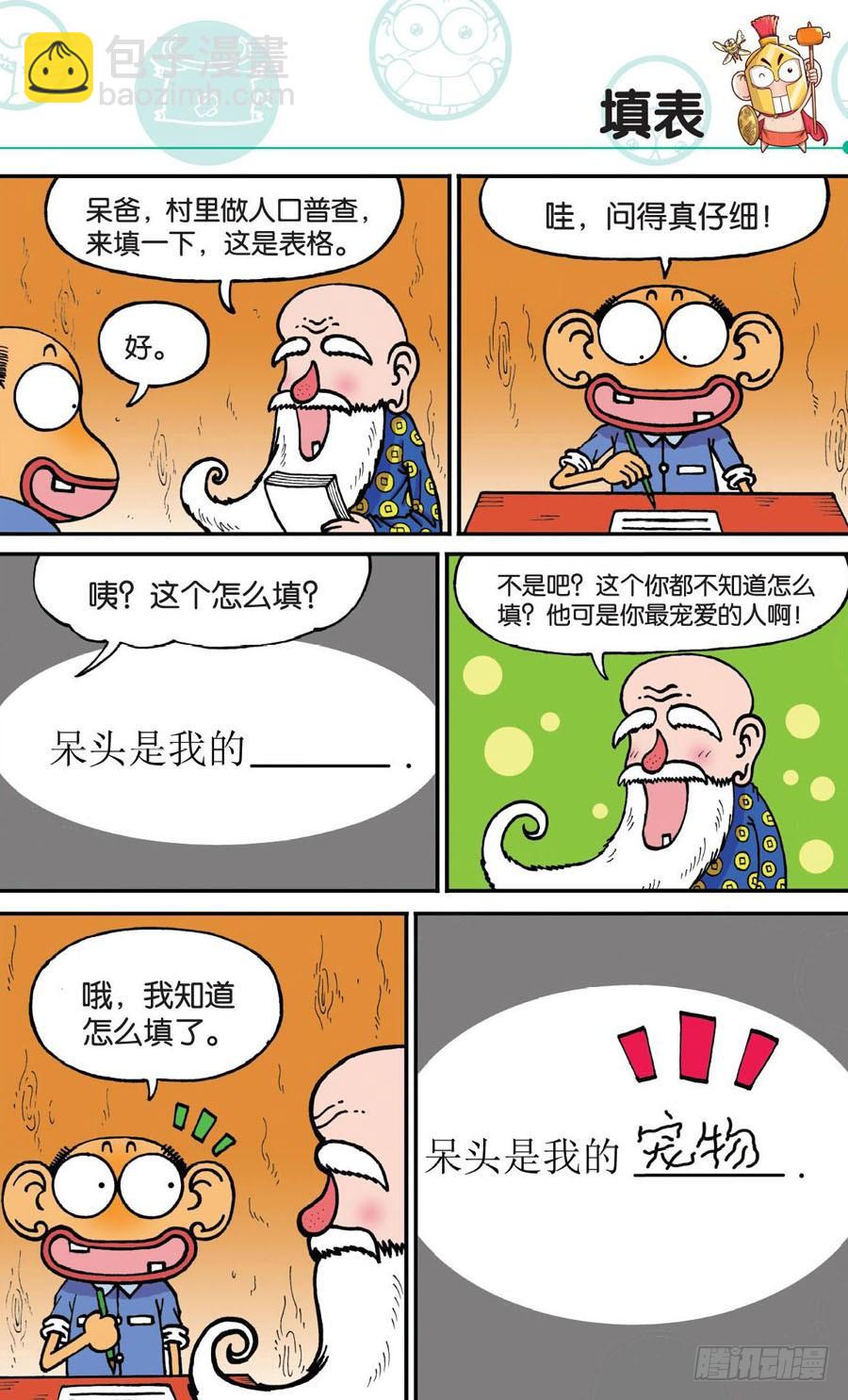🍵爆笑校园 第172章 第2页