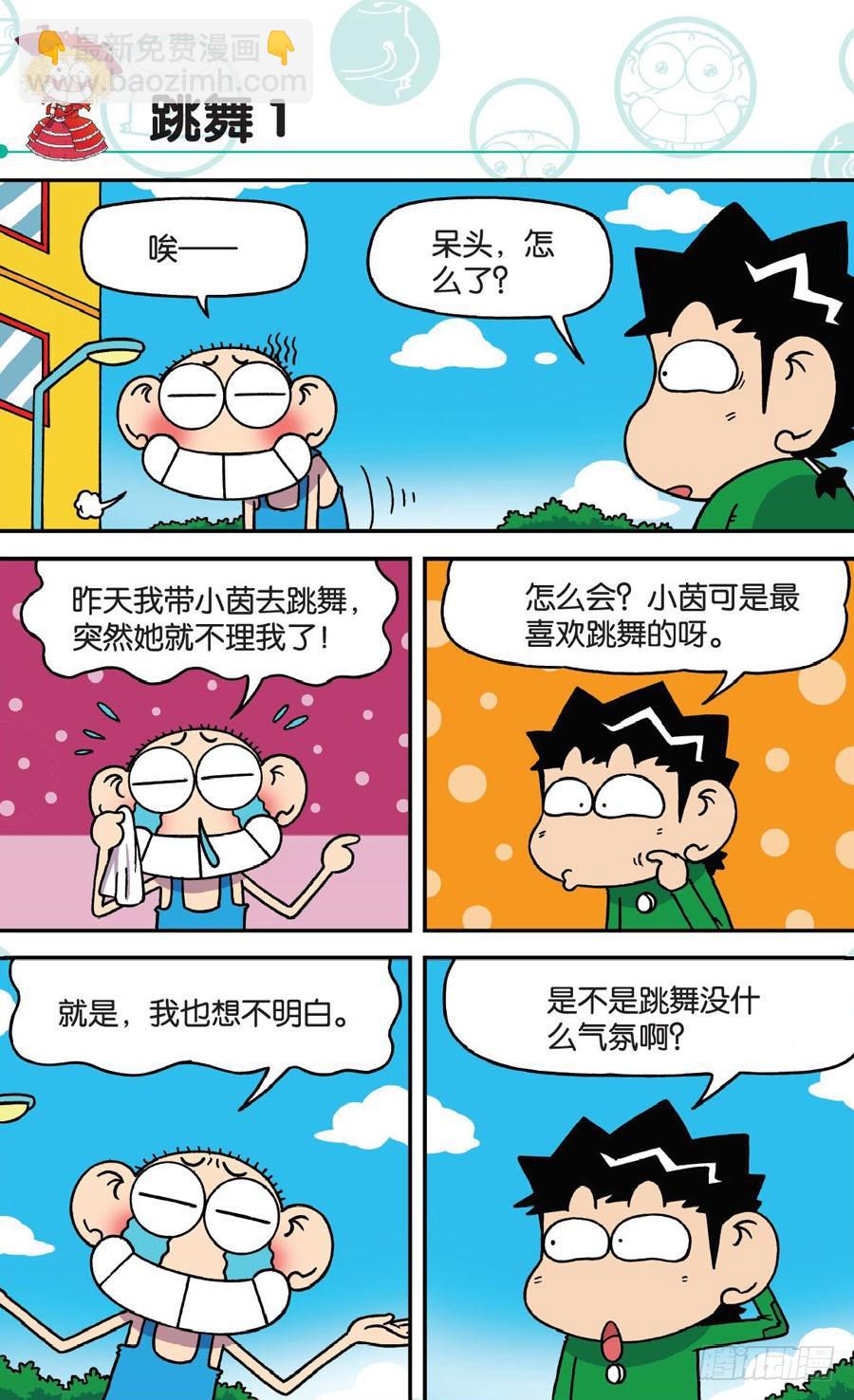 🍵爆笑校园 第172章 第5页