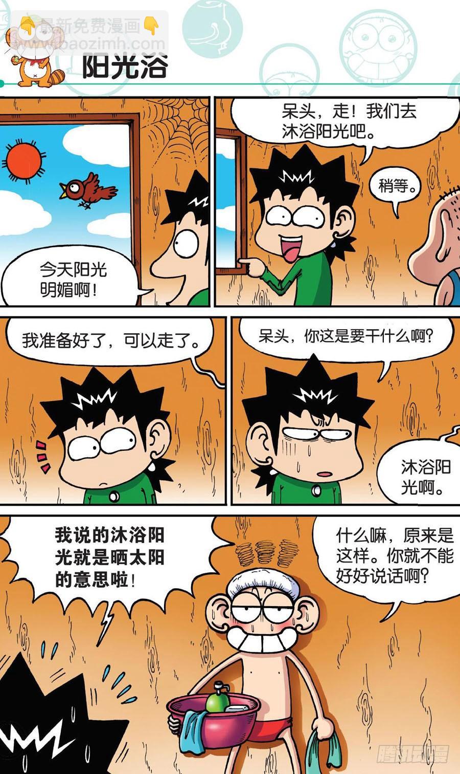 🍵爆笑校园 第172章 第7页