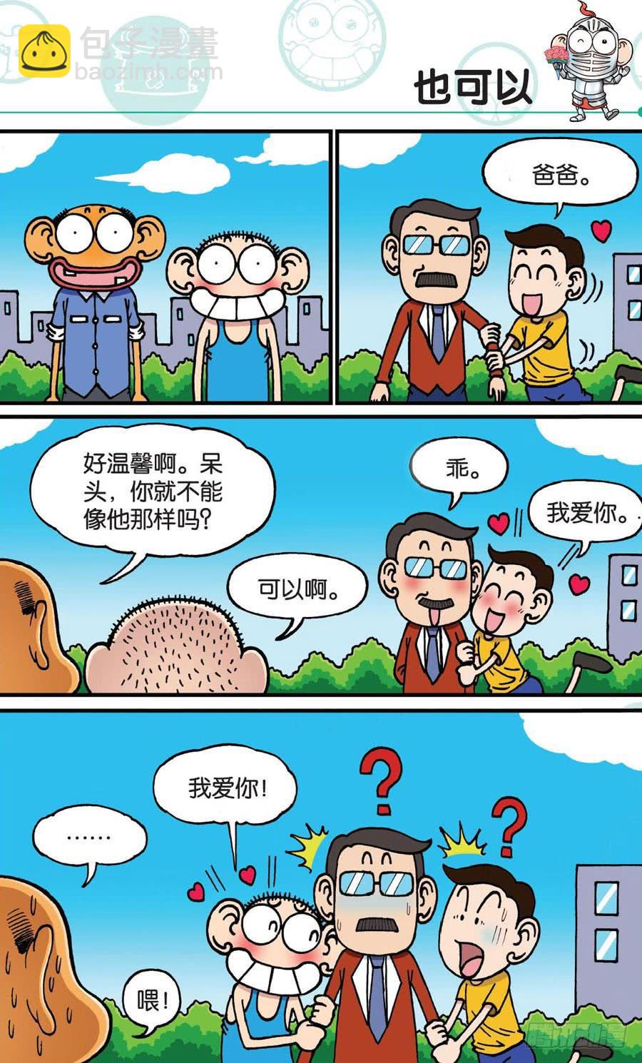 🍵爆笑校园 第172章 第8页