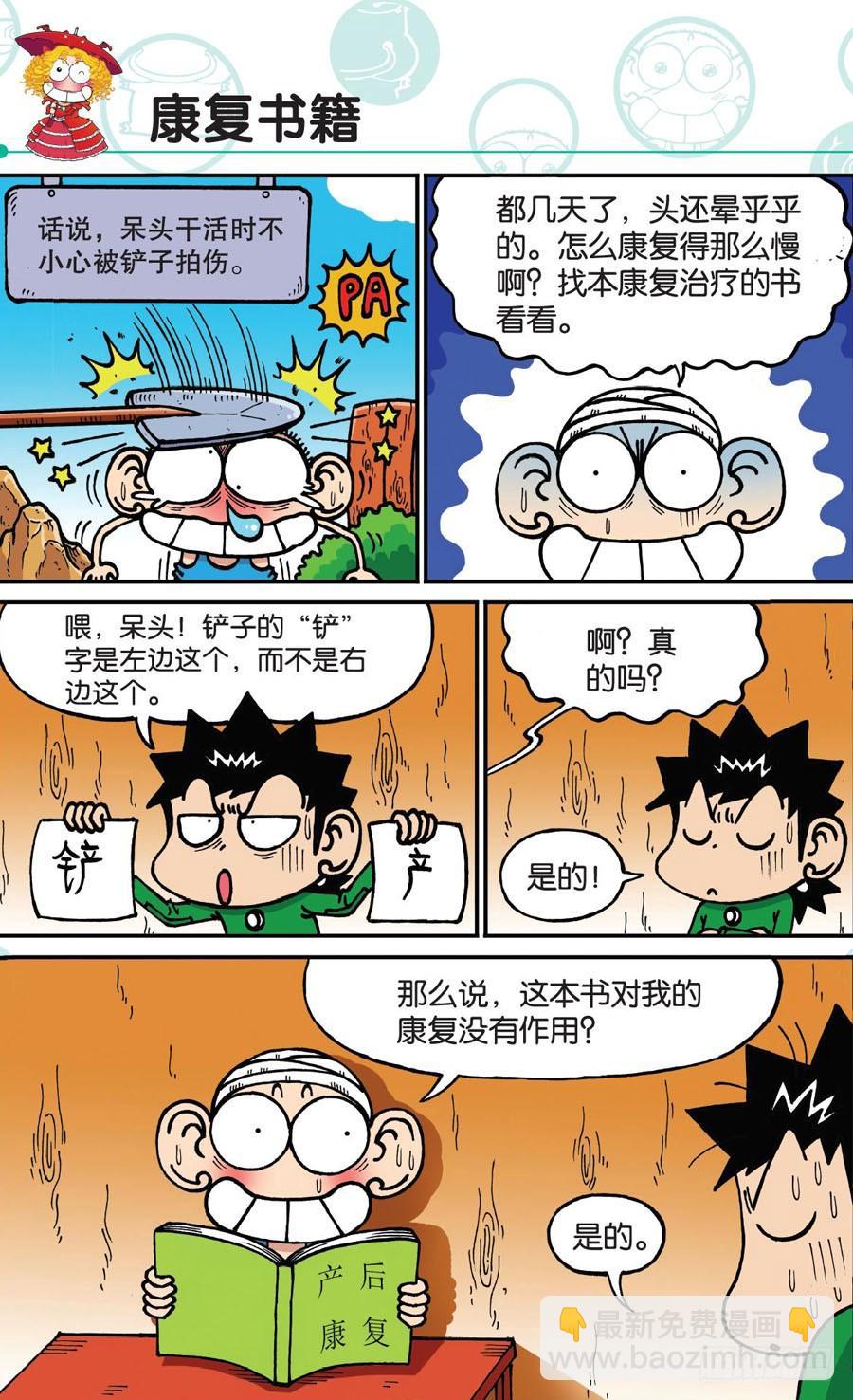 🍵爆笑校园 第172章 第9页