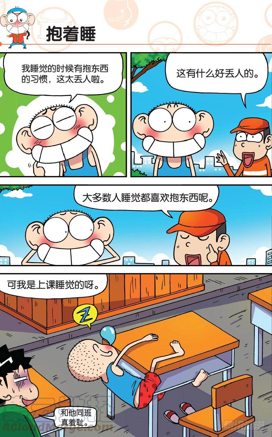 🍵爆笑校园 第174章 第1页