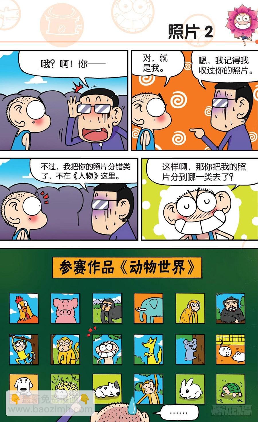 🍵爆笑校园 第174章 第10页