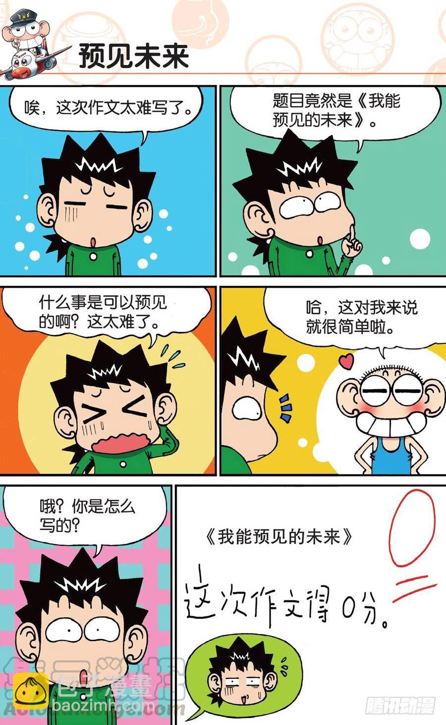 🍵爆笑校园 第174章 第11页
