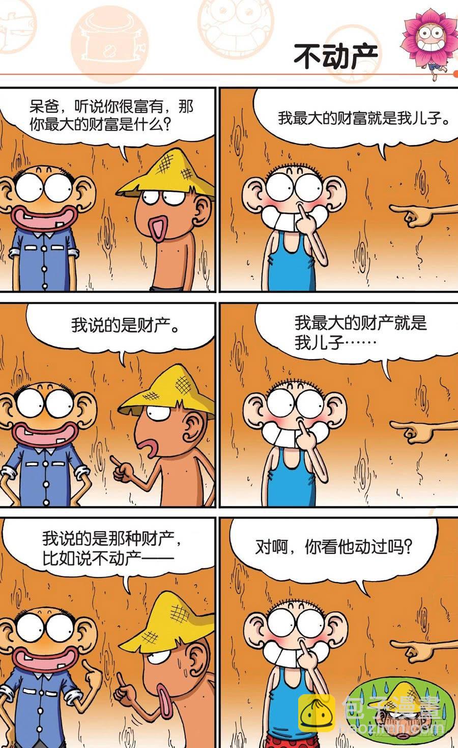 🍵爆笑校园 第174章 第2页