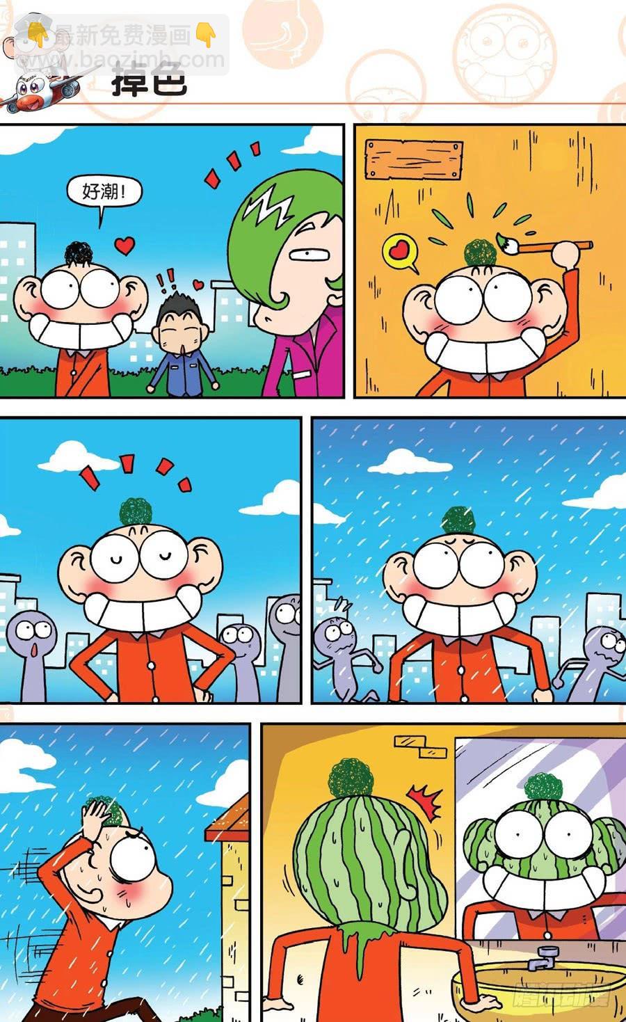 🍵爆笑校园 第174章 第3页