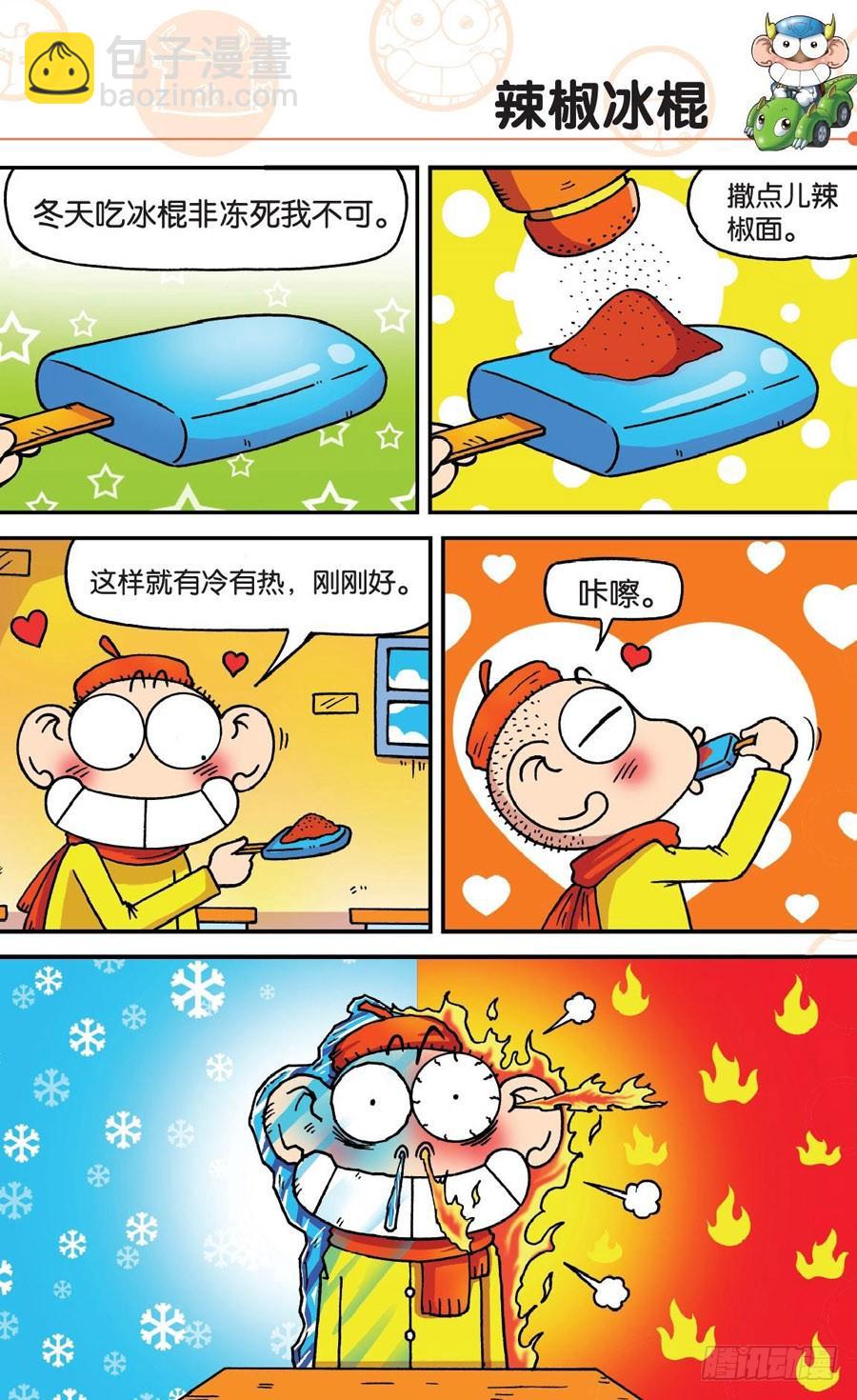 🍵爆笑校园 第174章 第4页