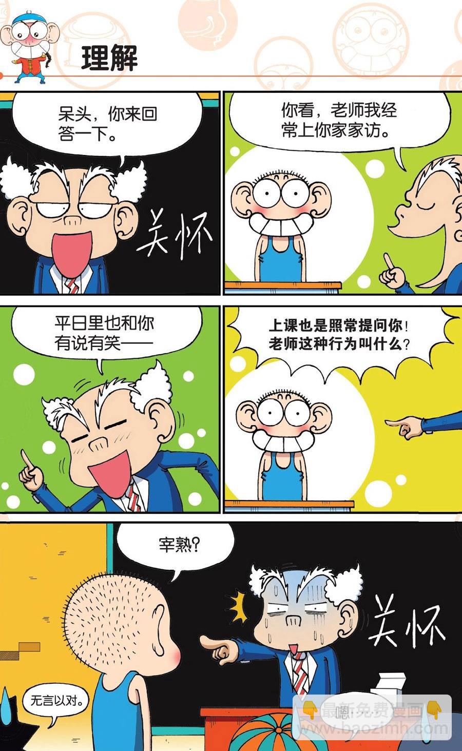 🍵爆笑校园 第174章 第5页
