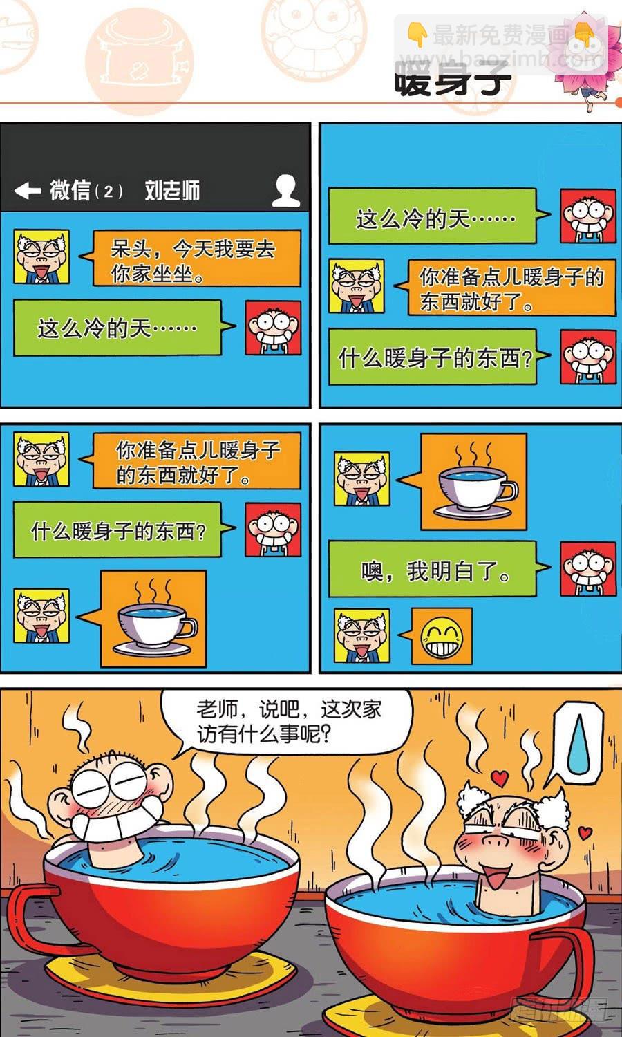 🍵爆笑校园 第174章 第6页