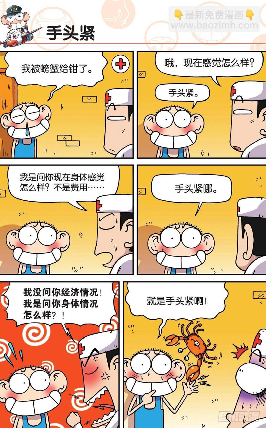 🍵爆笑校园 第174章 第7页