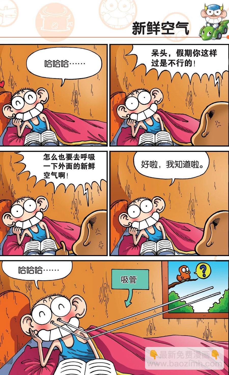 🍵爆笑校园 第174章 第8页