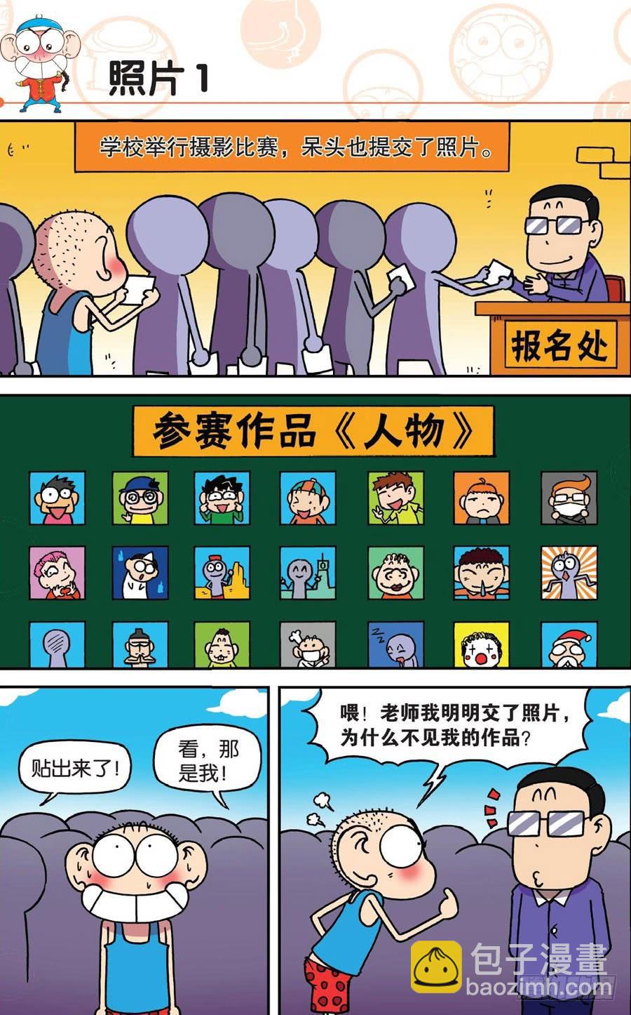 🍵爆笑校园 第174章 第9页