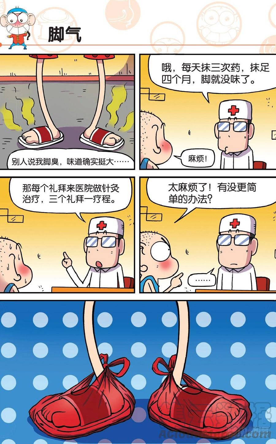 🍵爆笑校园 第176章 第1页