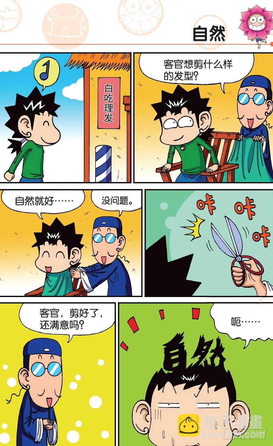 🍵爆笑校园 第176章 第10页