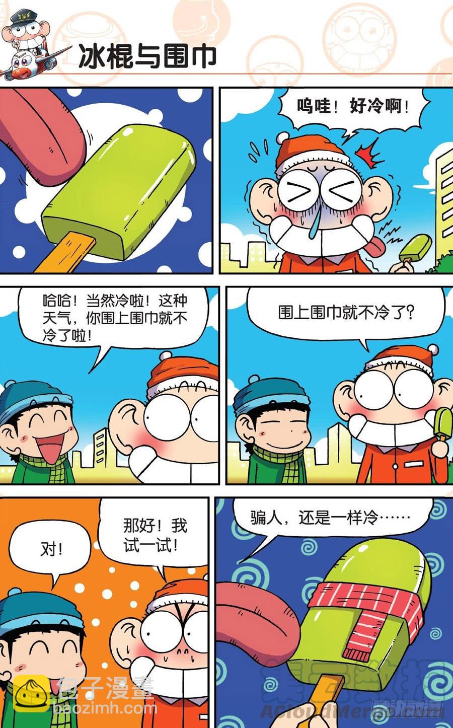 🍵爆笑校园 第176章 第11页