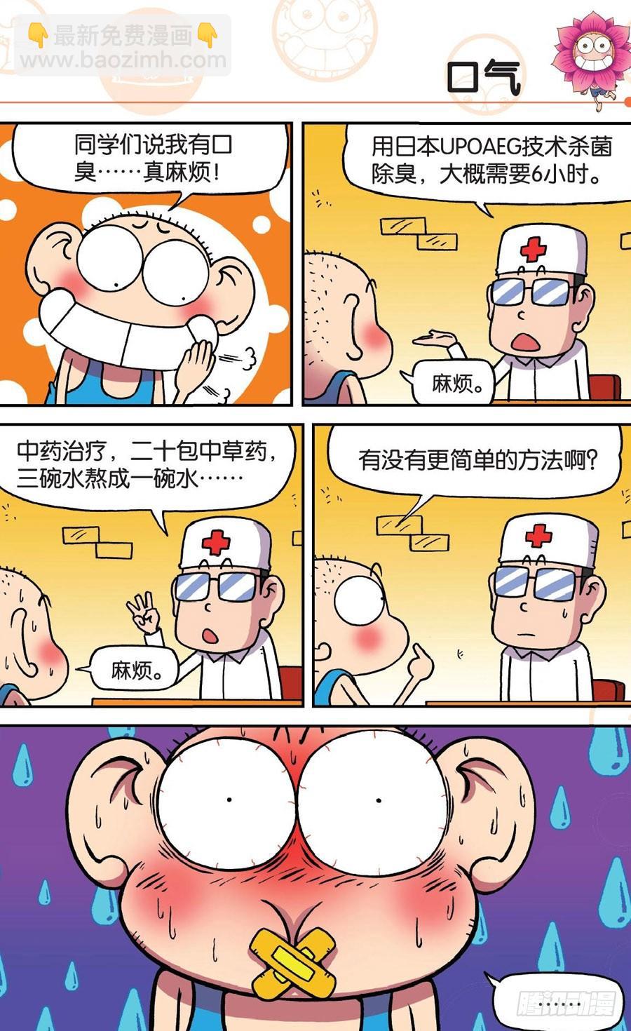 🍵爆笑校园 第176章 第2页