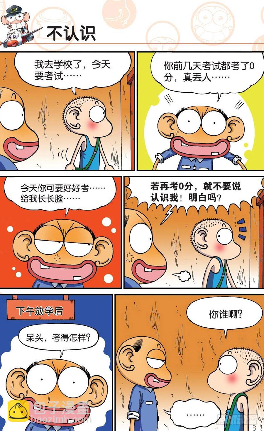 🍵爆笑校园 第176章 第3页