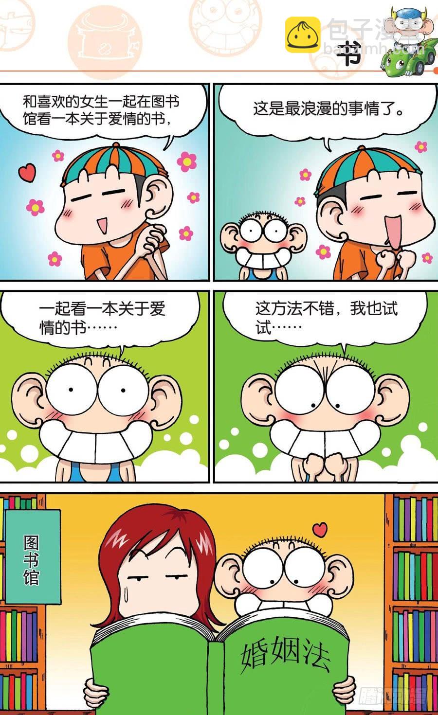🍵爆笑校园 第176章 第4页