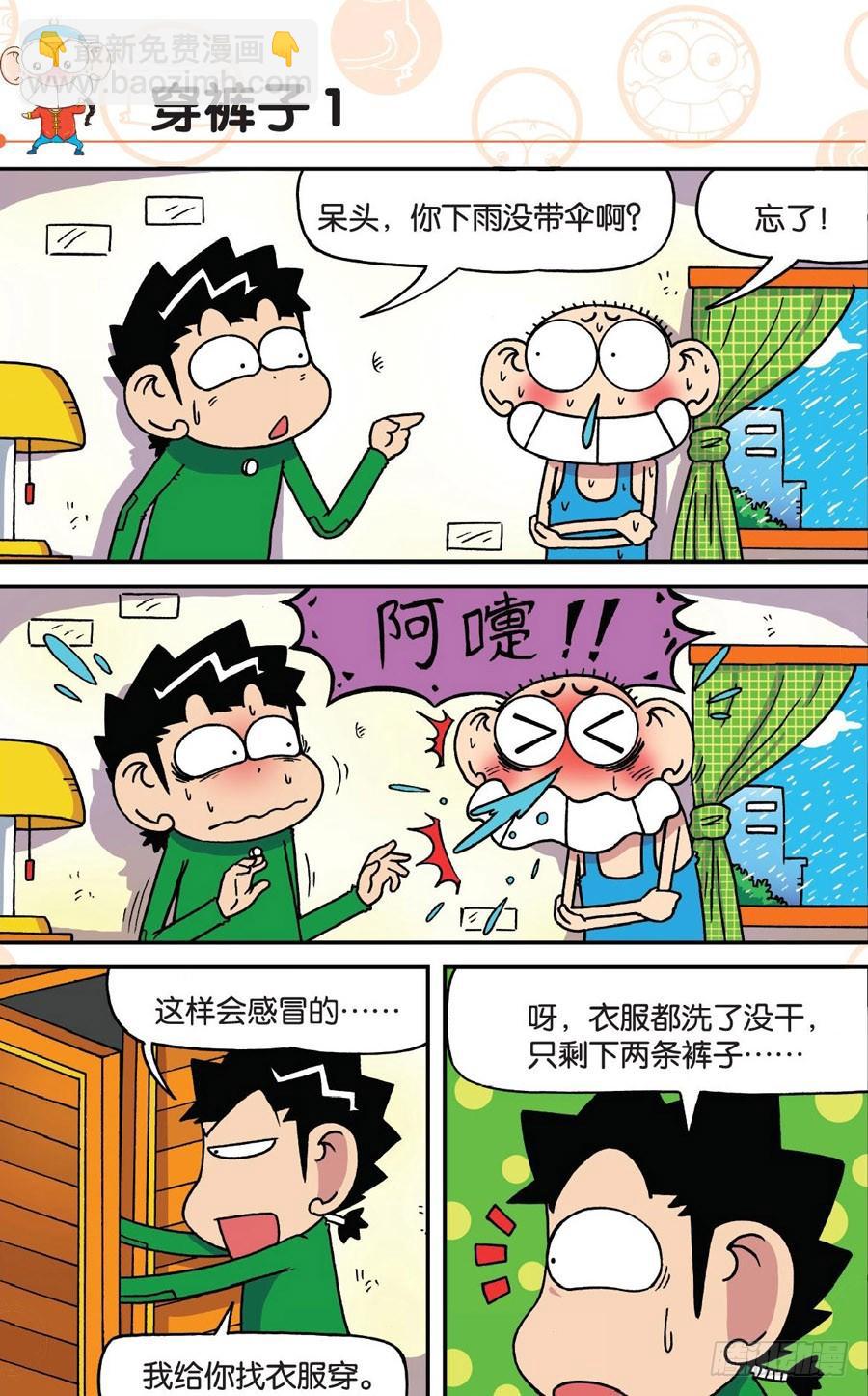 🍵爆笑校园 第176章 第5页